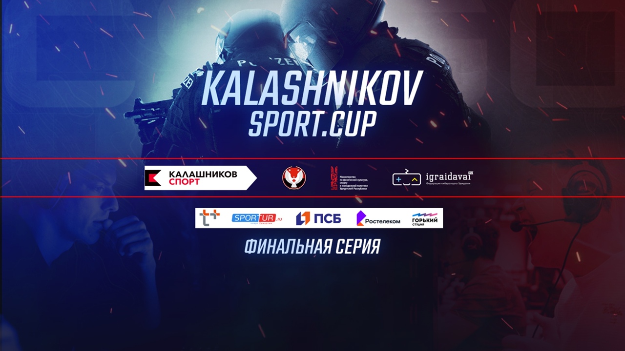 Kalashnikov Sport Cup. 04.12.20