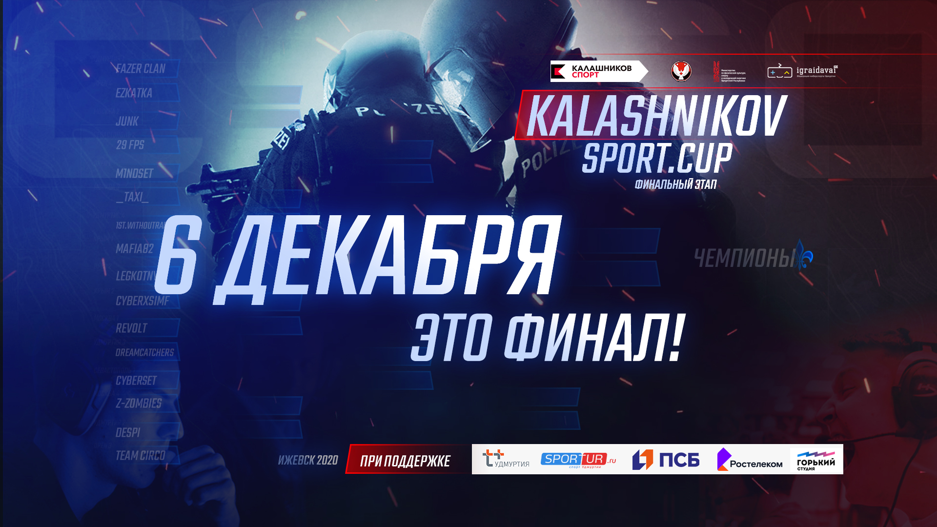 Kalashnikov Sport Cup. 06.12.20