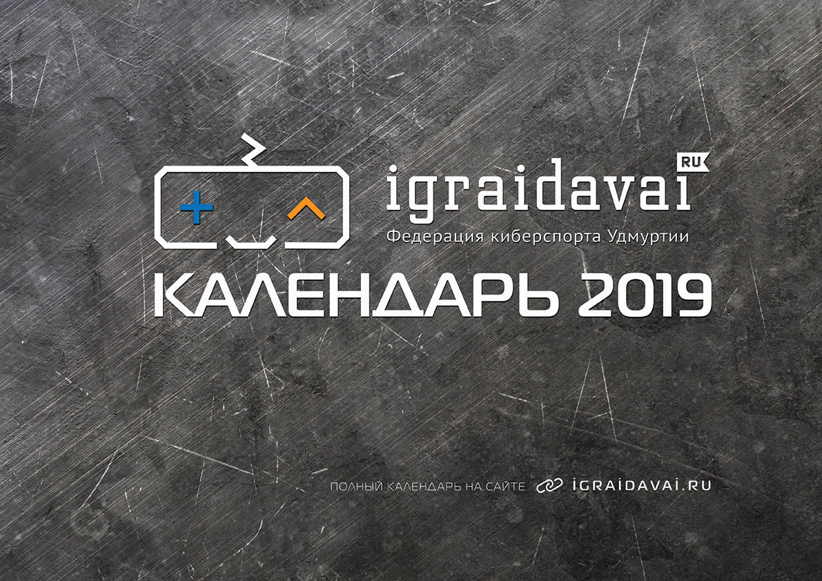 "100 пудов" календаря 2019